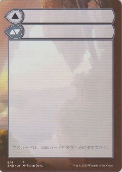 画像1: ゼンディカーの夜明け 補助カード/Zendikar Rising Helper card 【No.9】 (ZNR)