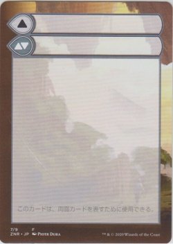 画像1: ゼンディカーの夜明け 補助カード/Zendikar Rising Helper card 【No.7】 (ZNR)