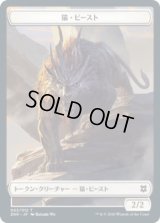 猫・ビースト トークン/Cat・Beast Token (ZNR)《Foil》