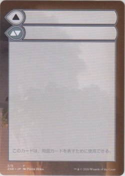 画像1: ゼンディカーの夜明け 補助カード/Zendikar Rising Helper card 【No.3】 (ZNR)