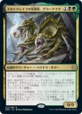 スカイクレイブの荒廃者、グラークマウ/Grakmaw, Skyclave Ravager (Prerelease Card)