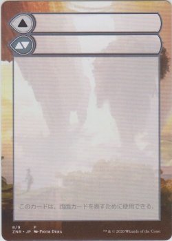 画像1: ゼンディカーの夜明け 補助カード/Zendikar Rising Helper card 【No.8】 (ZNR)