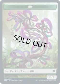 画像1: 植物 トークン/Plant Token (ZNR)《Foil》