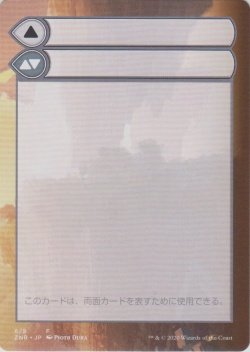 画像1: ゼンディカーの夜明け 補助カード/Zendikar Rising Helper card 【No.6】 (ZNR)