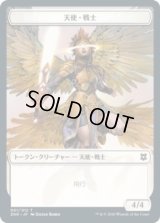天使・戦士 トークン/Angel・Warrior Token (ZNR)《Foil》