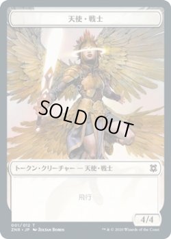 画像1: 天使・戦士 トークン/Angel・Warrior Token (ZNR)《Foil》