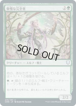 画像1: 傲慢な完全者/Imperious Perfect (CMR)《Foil》