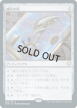 画像1: 威圧の杖/Staff of Domination (CMR)