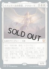 イクシドールの理想、アクローマ/Akroma, Vision of Ixidor (CMR)《Foil》