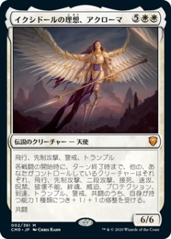 画像1: イクシドールの理想、アクローマ/Akroma, Vision of Ixidor (CMR)《Foil》