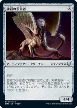 画像1: 砂岩の予言者/Sandstone Oracle (CMR)《Foil》