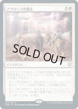 アクローマの意志/Akroma's Will (CMR)