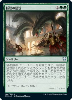 画像1: 巨怪の猛攻/Monstrous Onslaught (CMR)