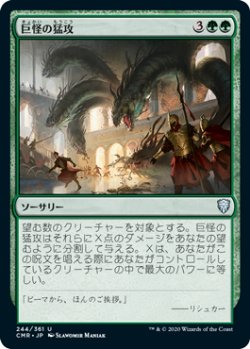 画像1: 巨怪の猛攻/Monstrous Onslaught (CMR)《Foil》