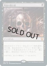 吸血の教示者/Vampiric Tutor (CMR)
