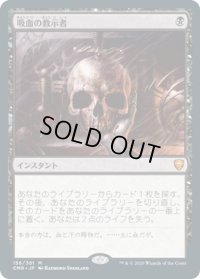 吸血の教示者/Vampiric Tutor (CMR)