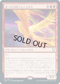 画像1: オーロラのフェニックス/Aurora Phoenix (CMR)《Foil》