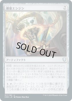 画像1: 創意エンジン/Ingenuity Engine (CMR)《Foil》