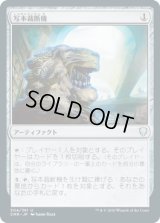 写本裁断機/Codex Shredder (CMR)