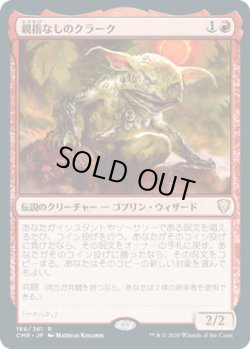 画像1: 親指なしのクラーク/Krark, the Thumbless (CMR)《Foil》
