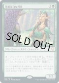 清廉潔白な判事/Immaculate Magistrate (CMR)《Foil》