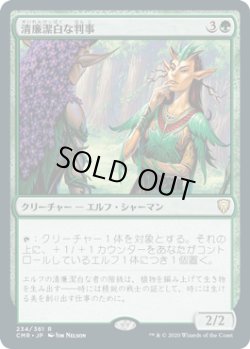 画像1: 清廉潔白な判事/Immaculate Magistrate (CMR)《Foil》