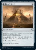 黄昏のピラミッド/Sunset Pyramid (CMR)