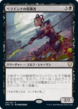 画像1: ベラドンナの収穫者/Nightshade Harvester (CMR)《Foil》