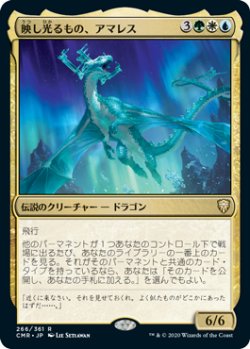画像1: 映し光るもの、アマレス/Amareth, the Lustrous (CMR)