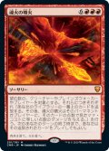 魂火の噴火/Soulfire Eruption (CMR)