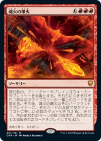 魂火の噴火/Soulfire Eruption (CMR)