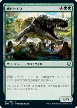 画像1: 鱗ビヒモス/Scaled Behemoth (CMR)《Foil》