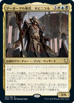 画像1: アーボーグの暴君、ネビニラル/Nevinyrral, Urborg Tyrant (CMR)