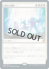 勝利の算段/Triumphant Reckoning (CMR)《Foil》