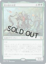 東の樹の木霊/Kodama of the East Tree (CMR)