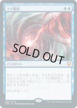 マナ吸収/Mana Drain (CMR)《Foil》
