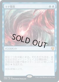 マナ吸収/Mana Drain (CMR)《Foil》