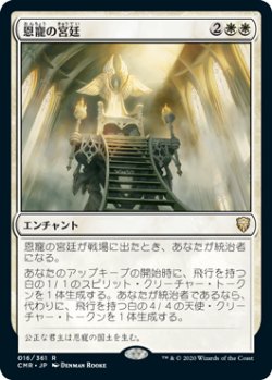 画像1: 恩寵の宮廷/Court of Grace (CMR)