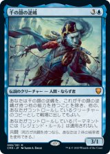 千の顔の逆嶋/Sakashima of a Thousand Faces (CMR)《Foil》