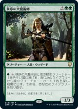 秩序の大魔術師/Magus of the Order (CMR)