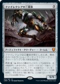 ファイレクシアの三重体/Phyrexian Triniform (CMR)