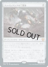 ファイレクシアの三重体/Phyrexian Triniform (CMR)