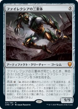 画像1: ファイレクシアの三重体/Phyrexian Triniform (CMR)《Foil》