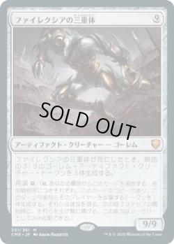 画像1: ファイレクシアの三重体/Phyrexian Triniform (CMR)