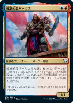 画像1: 憤怒船長バーガス/Captain Vargus Wrath (CMR)