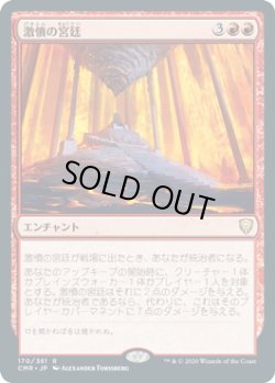 画像1: 激憤の宮廷/Court of Ire (CMR)