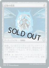 記憶の仮面/Mask of Memory (CMR)《Foil》