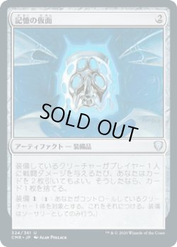 画像1: 記憶の仮面/Mask of Memory (CMR)《Foil》