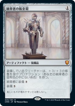 画像1: 統率者の板金鎧/Commander's Plate (CMR)