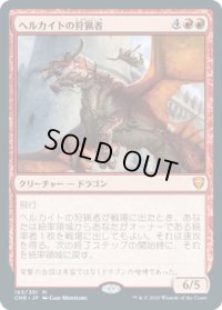 ヘルカイトの狩猟者/Hellkite Courser (CMR)《Foil》